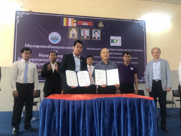 건양대학교 웰다잉 융합연구 교육센터, 캄보디아 국립사회부 대학교(NISA)와 MOU 체결