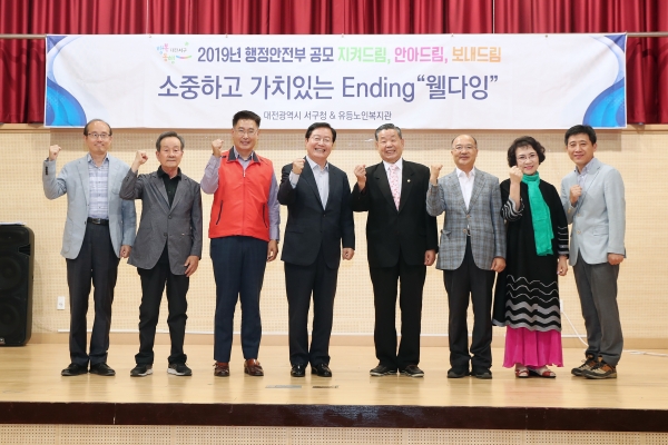 대전 서구, 소중하고 가치있는 Ending ‘웰다잉’사업 종강