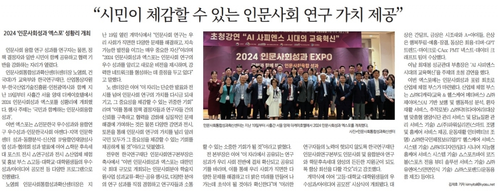 건양대 웰다잉융합연구소, 2024 '인문사회성과 EXPO' 성황리 개최